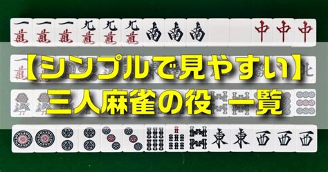 三人麻雀 天和 確率|【シンプルで見やすい】三人麻雀 （サンマ）の役一。